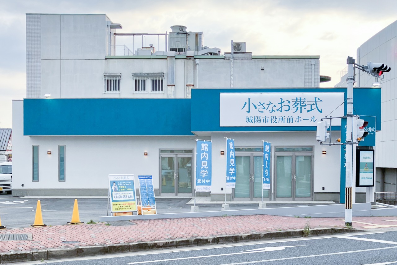 小さなお葬式 城陽市役所前ホール　【旧：家族葬のらくおう　城陽市役所前】